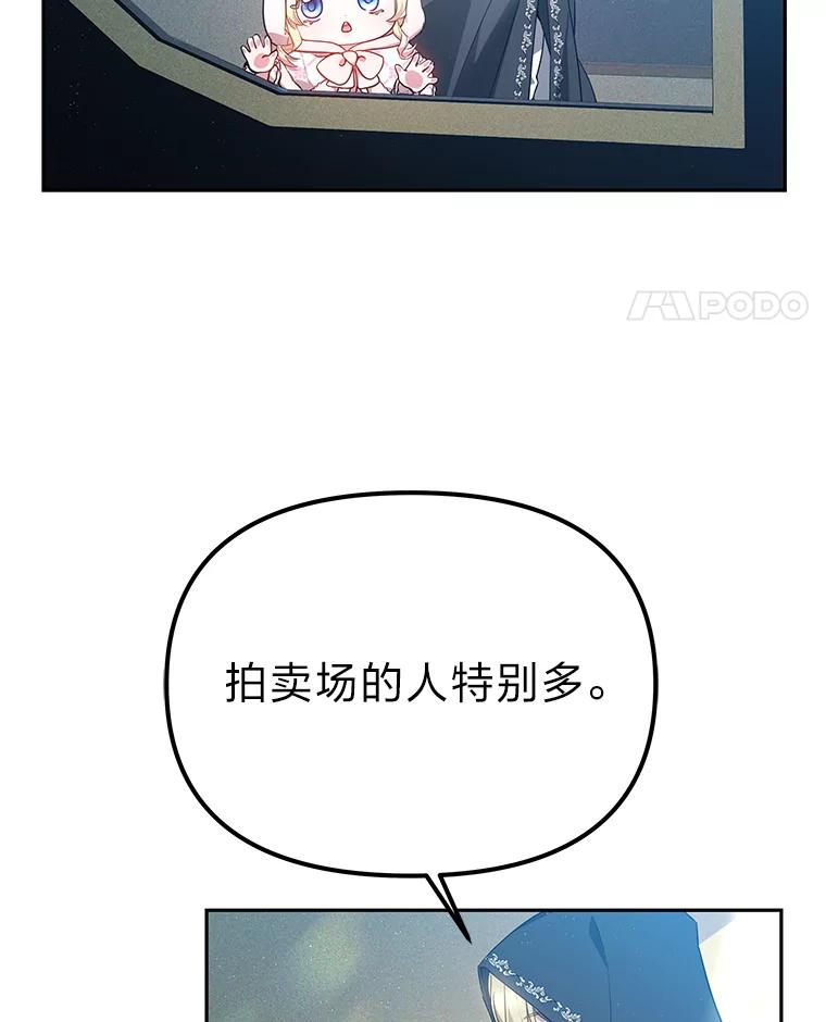 《宝贝龙太子妃驯服疯子》21.拍卖会 第35页
