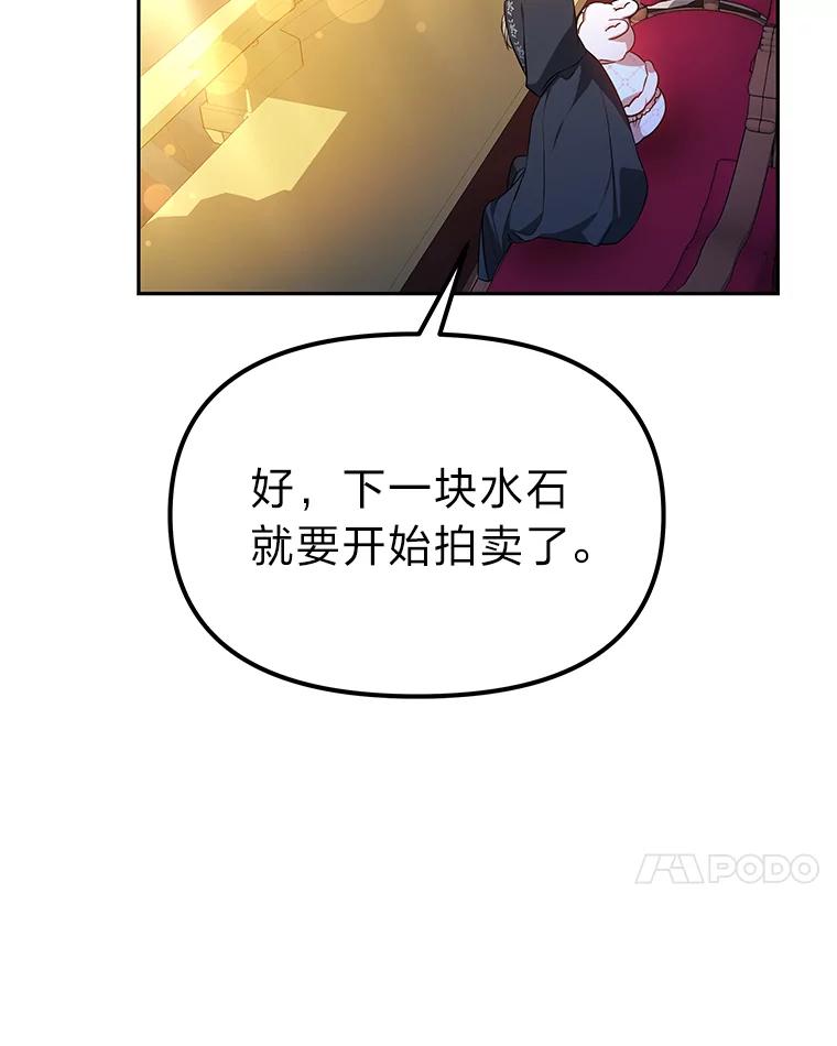 《宝贝龙太子妃驯服疯子》21.拍卖会 第78页