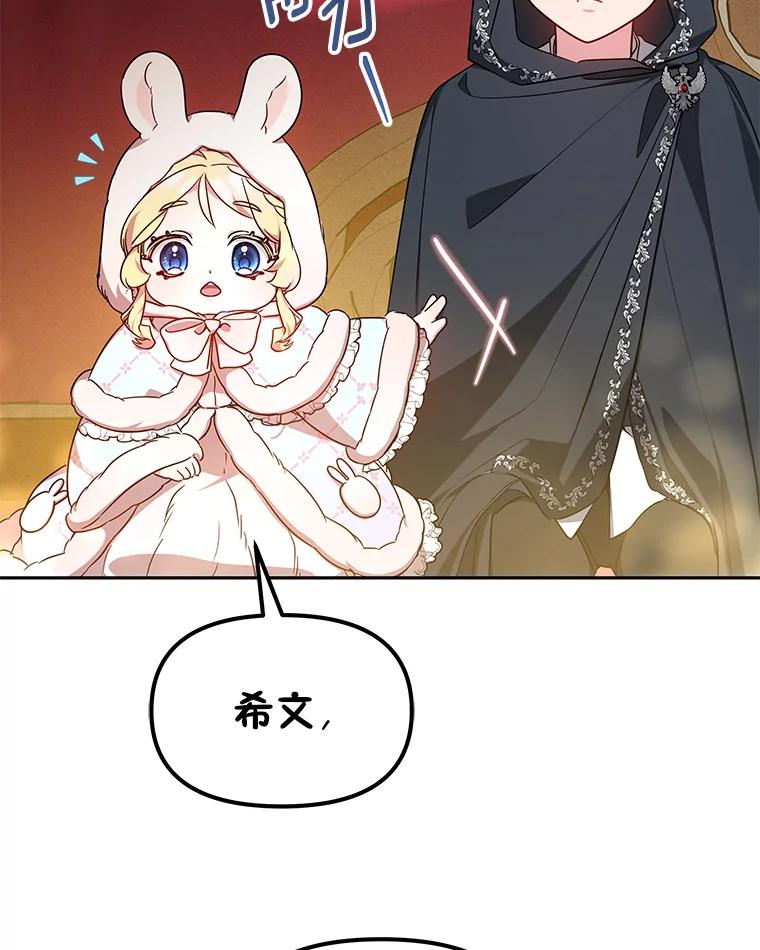 《宝贝龙太子妃驯服疯子》21.拍卖会 第63页