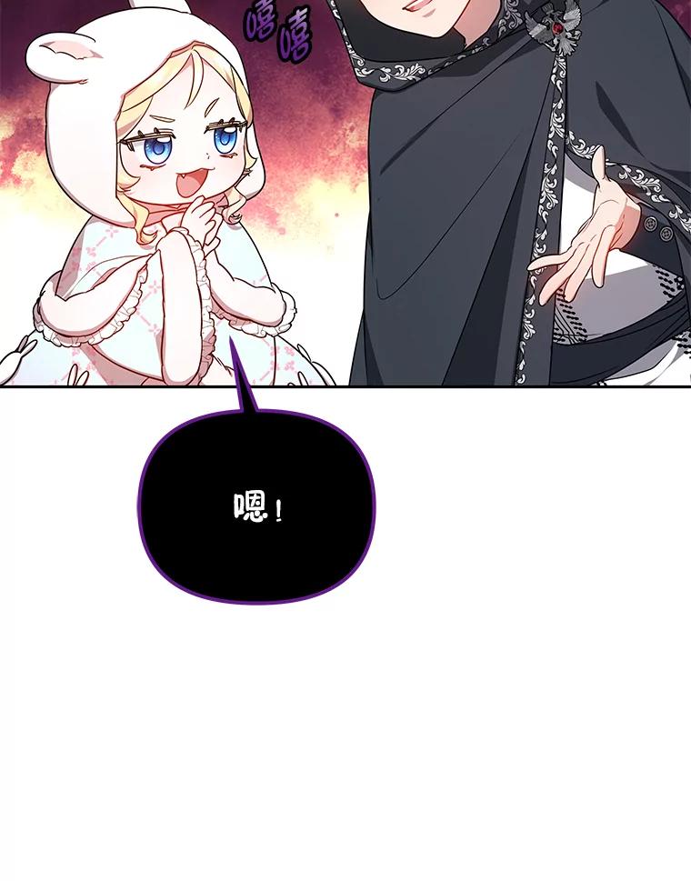 《宝贝龙太子妃驯服疯子》21.拍卖会 第70页