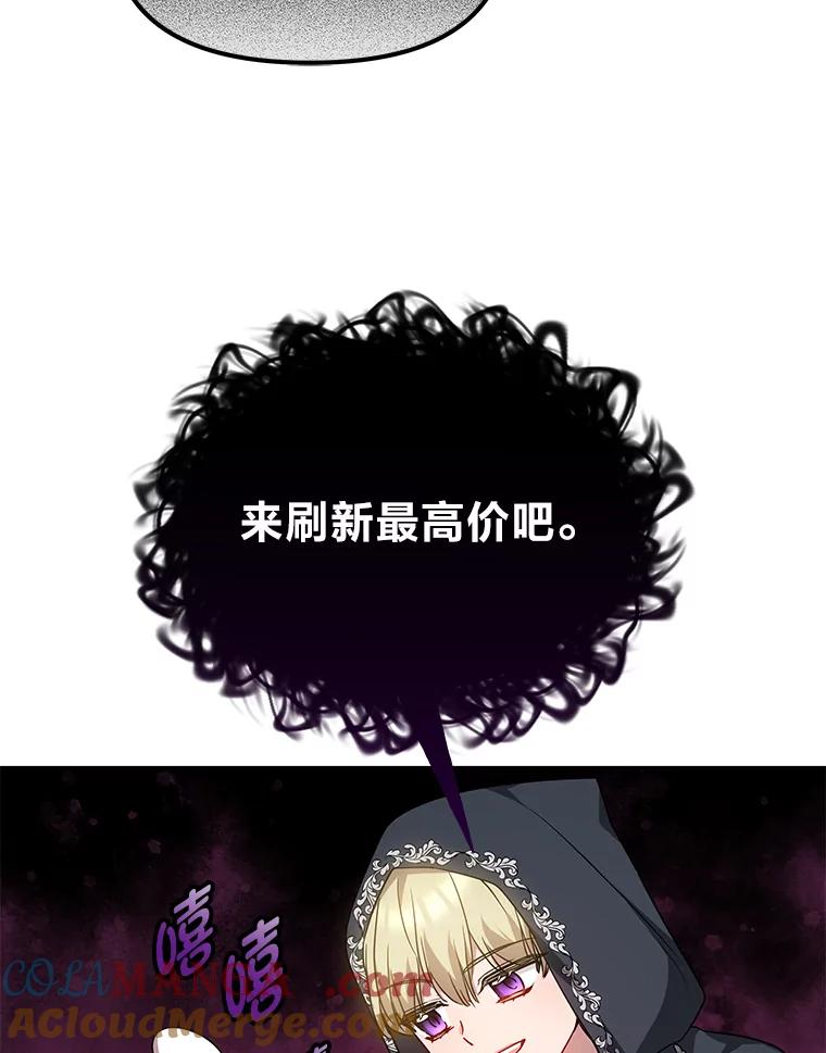 《宝贝龙太子妃驯服疯子》21.拍卖会 第69页