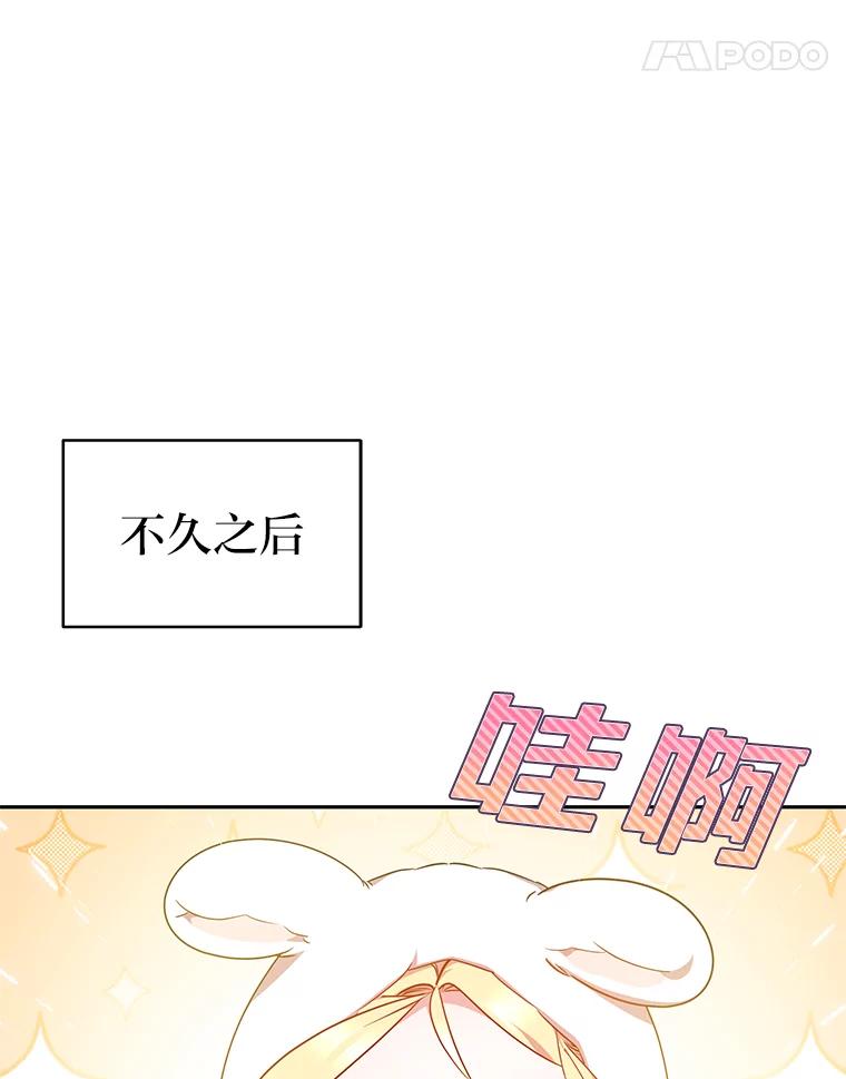《宝贝龙太子妃驯服疯子》21.拍卖会 第72页