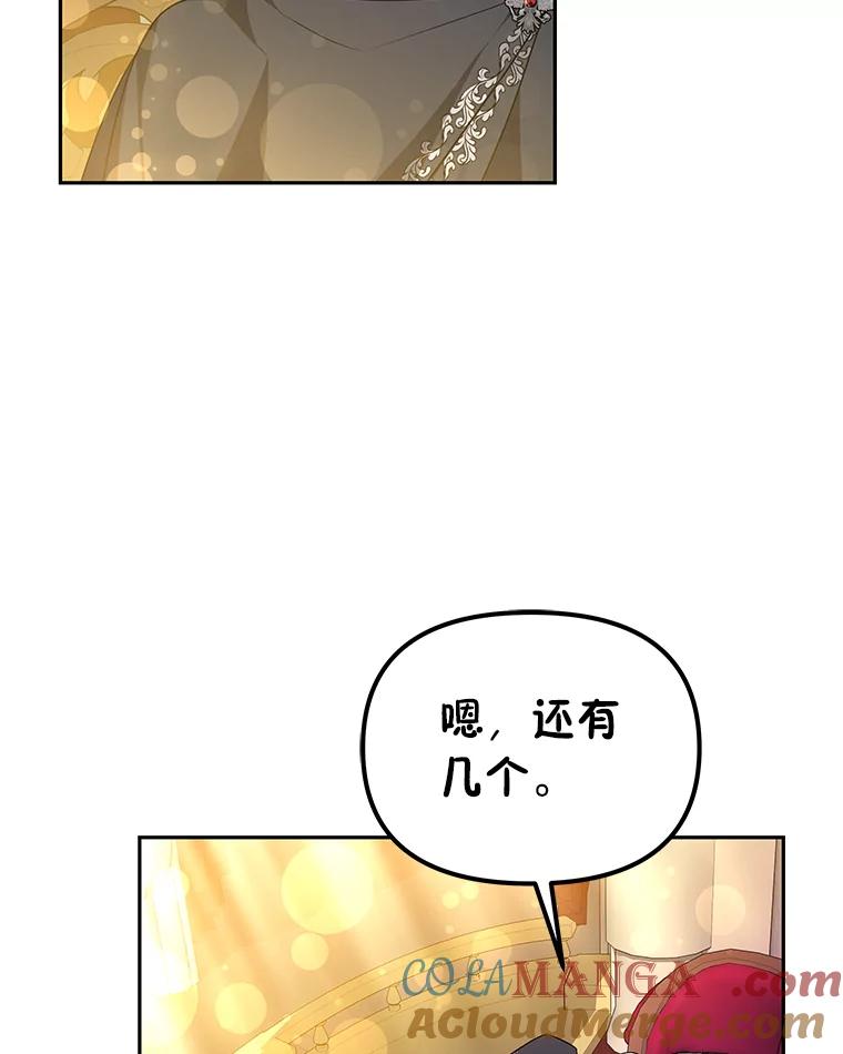 《宝贝龙太子妃驯服疯子》21.拍卖会 第77页