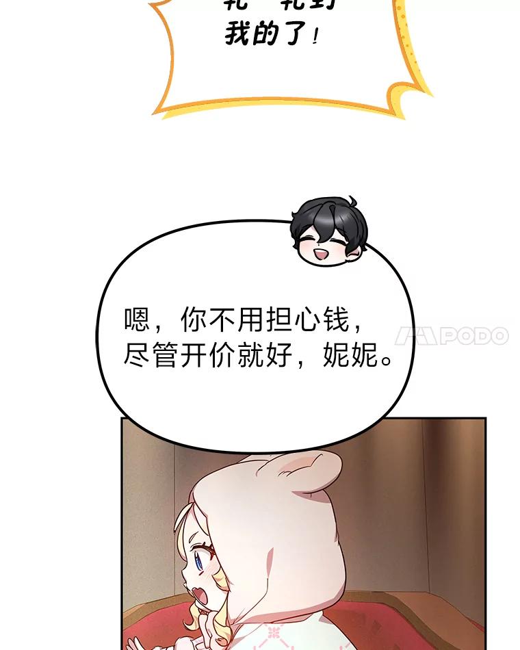 《宝贝龙太子妃驯服疯子》21.拍卖会 第58页