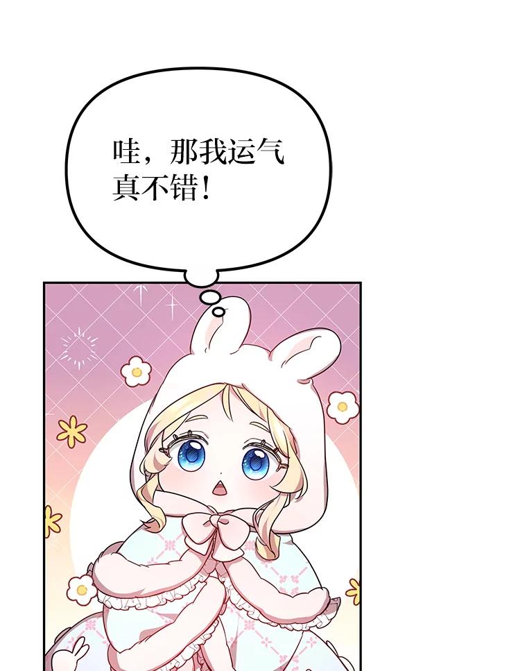 《宝贝龙太子妃驯服疯子》21.拍卖会 第84页