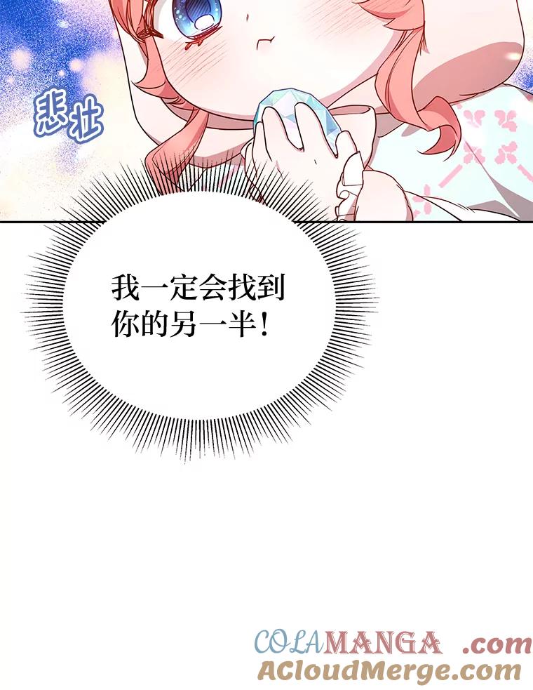 《宝贝龙太子妃驯服疯子》21.拍卖会 第13页