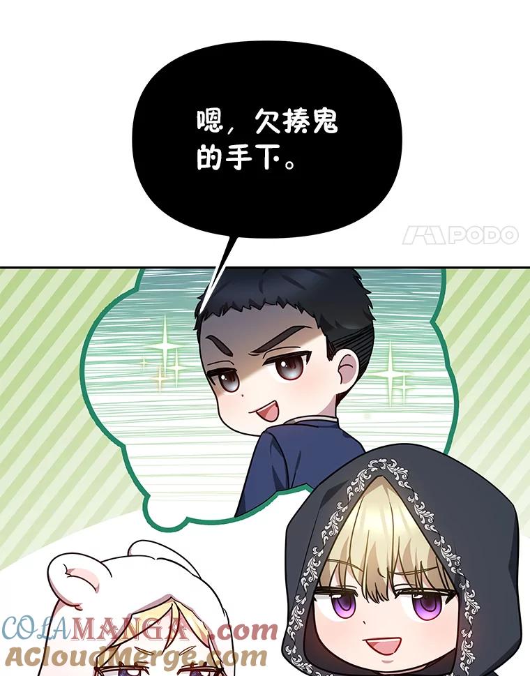 《宝贝龙太子妃驯服疯子》21.拍卖会 第65页