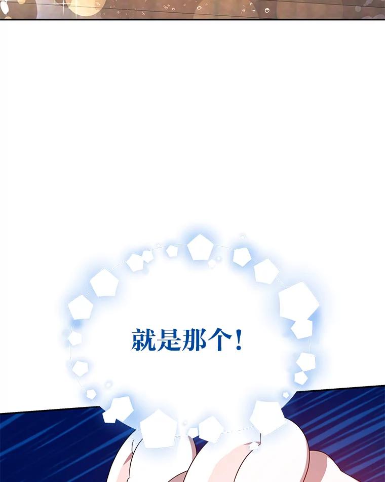 《宝贝龙太子妃驯服疯子》21.拍卖会 第80页