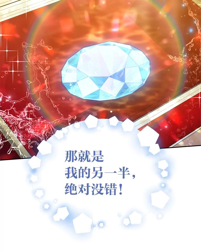 《宝贝龙太子妃驯服疯子》21.拍卖会 第83页