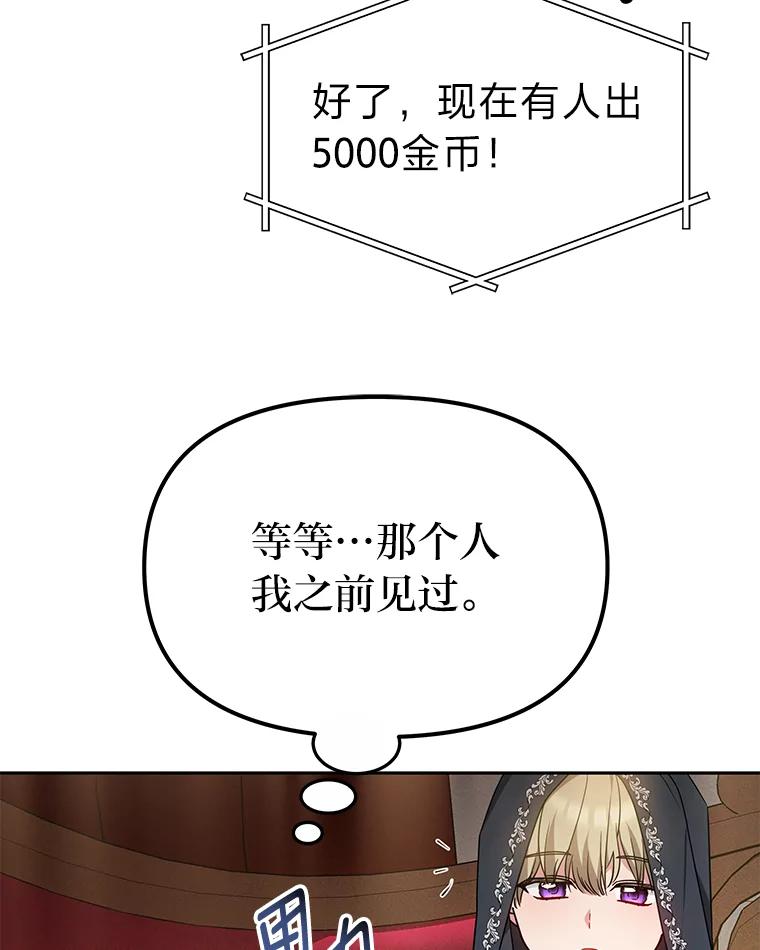 《宝贝龙太子妃驯服疯子》21.拍卖会 第62页