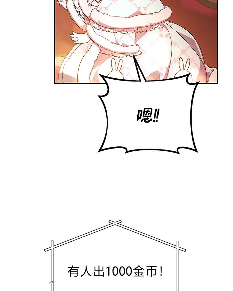 《宝贝龙太子妃驯服疯子》21.拍卖会 第59页