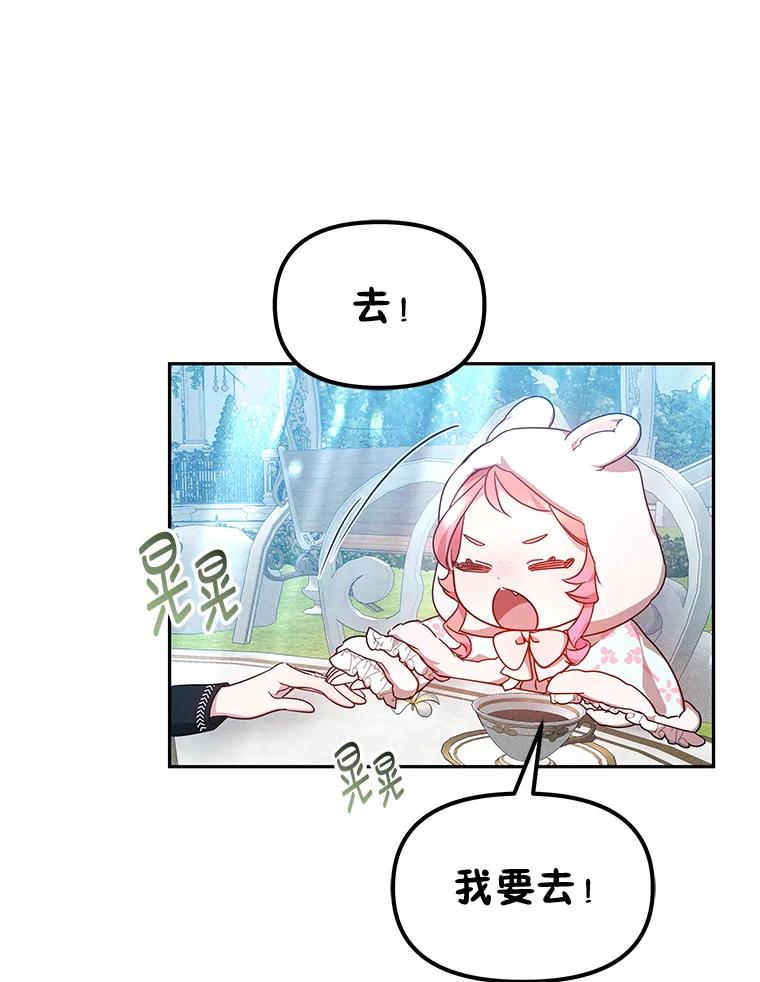 《宝贝龙太子妃驯服疯子》21.拍卖会 第10页