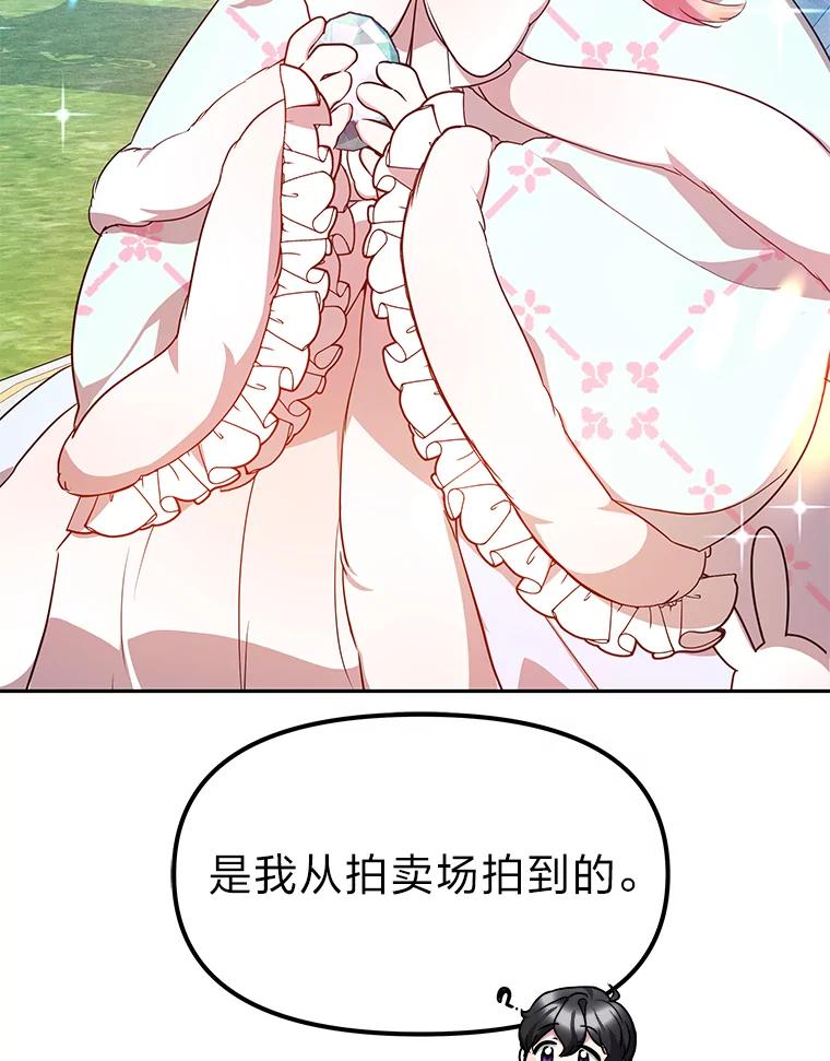 《宝贝龙太子妃驯服疯子》21.拍卖会 第2页