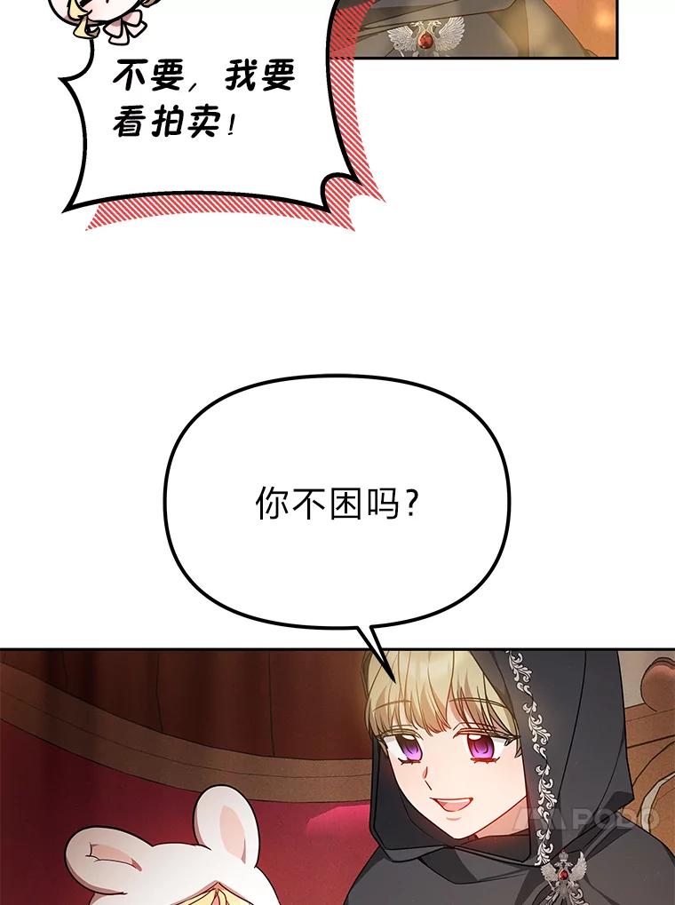 《宝贝龙太子妃驯服疯子》21.拍卖会 第51页