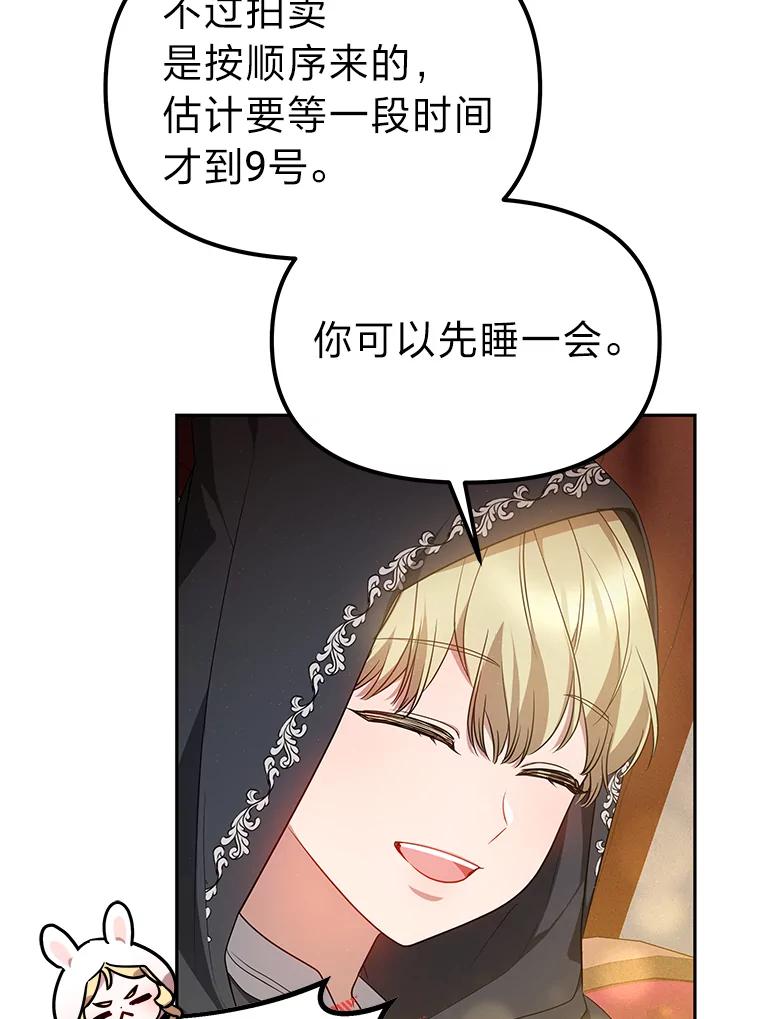 《宝贝龙太子妃驯服疯子》21.拍卖会 第50页