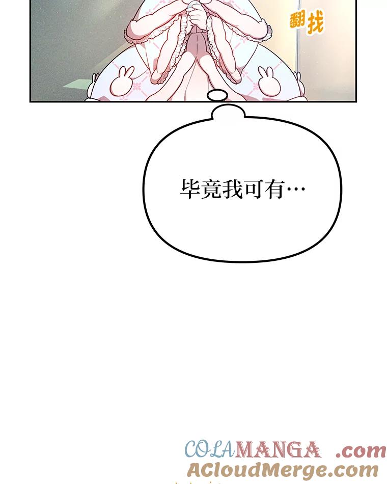 《宝贝龙太子妃驯服疯子》21.拍卖会 第29页