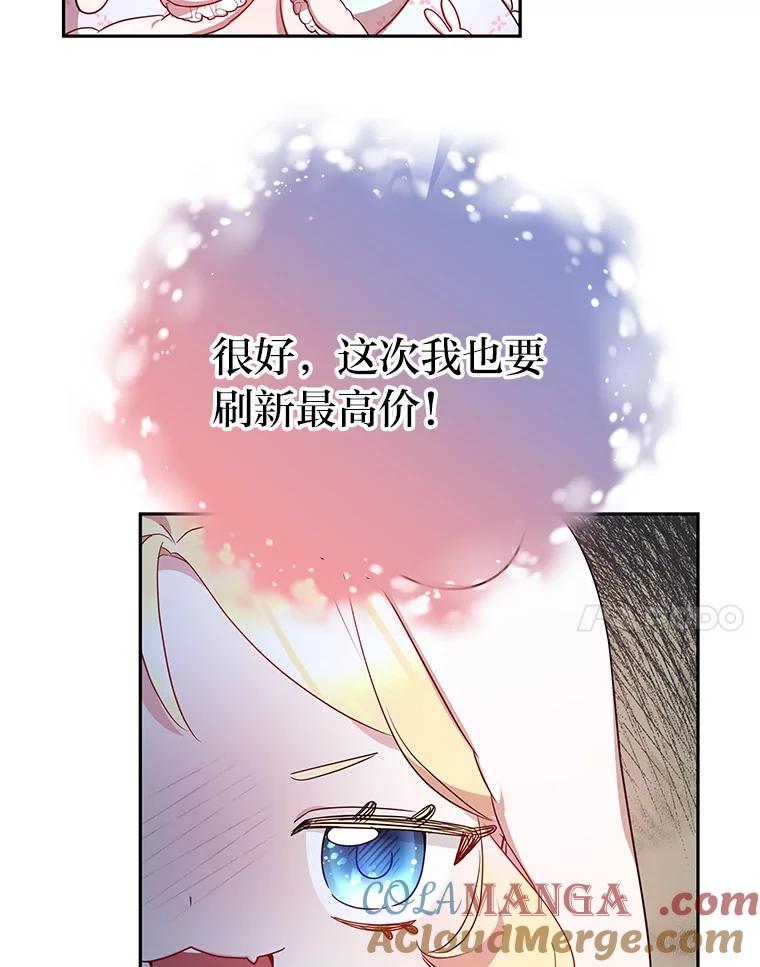 《宝贝龙太子妃驯服疯子》21.拍卖会 第85页