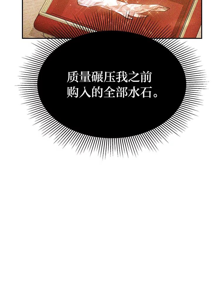 《宝贝龙太子妃驯服疯子》21.拍卖会 第96页