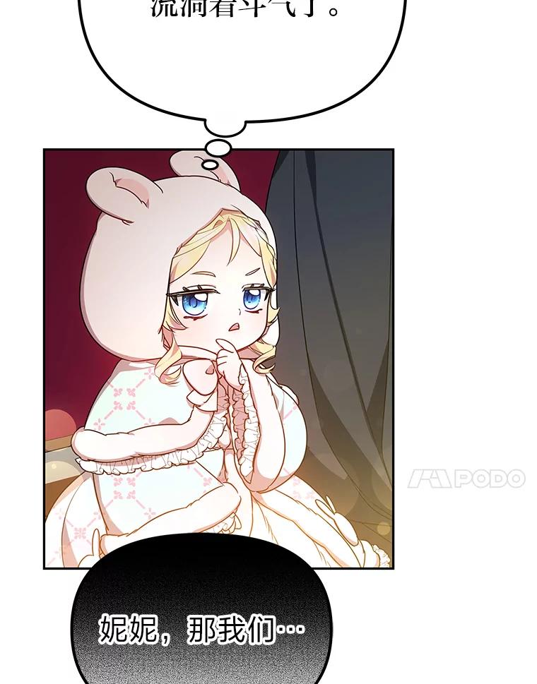 《宝贝龙太子妃驯服疯子》21.拍卖会 第68页