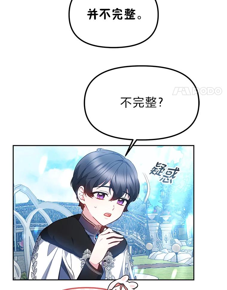《宝贝龙太子妃驯服疯子》21.拍卖会 第4页