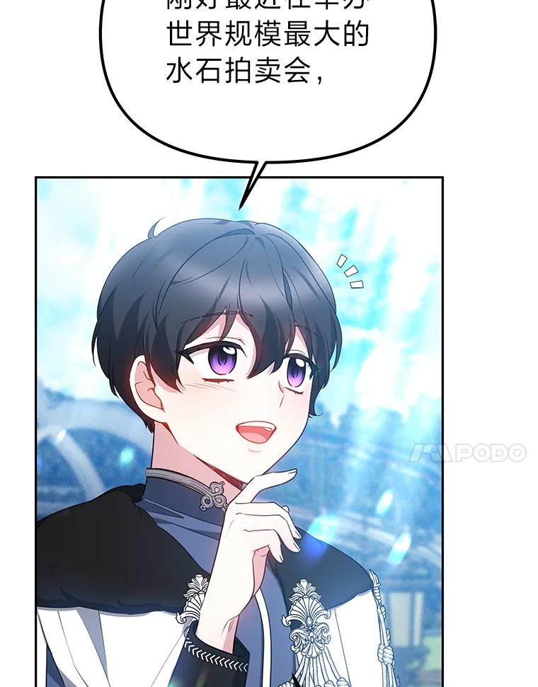 《宝贝龙太子妃驯服疯子》21.拍卖会 第7页