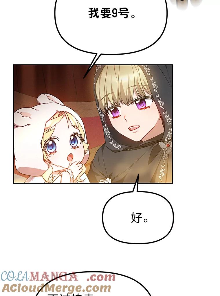 《宝贝龙太子妃驯服疯子》21.拍卖会 第49页