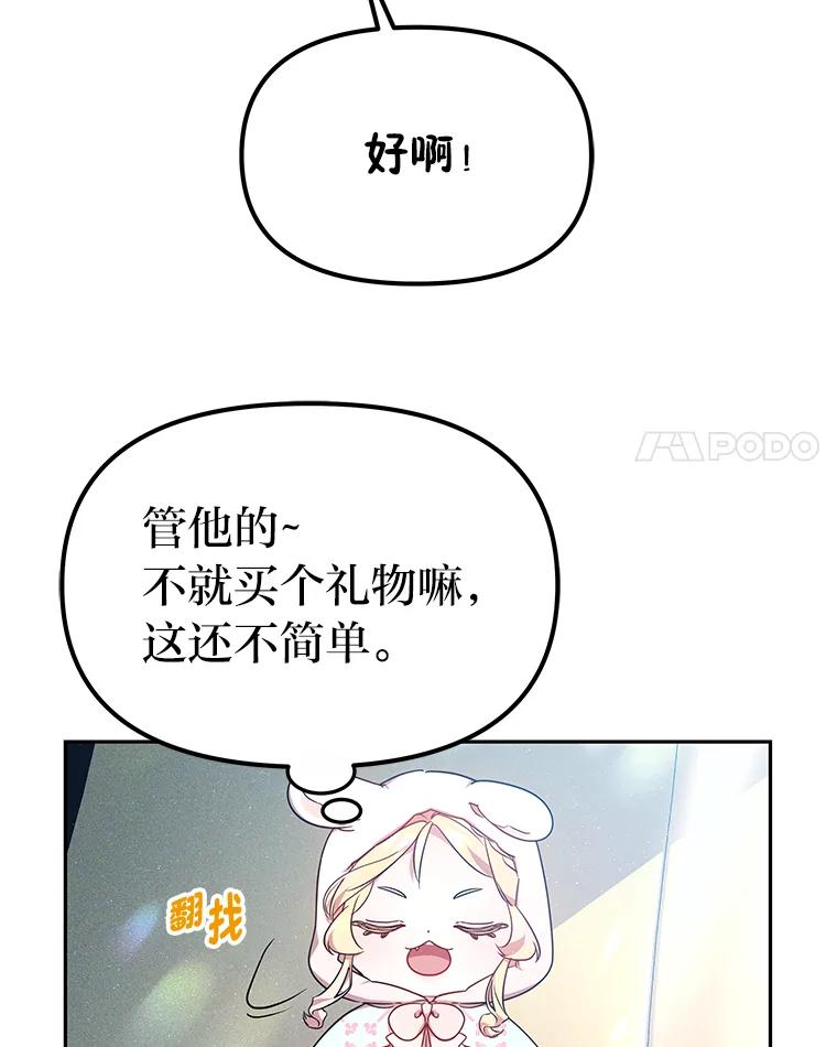 《宝贝龙太子妃驯服疯子》21.拍卖会 第28页