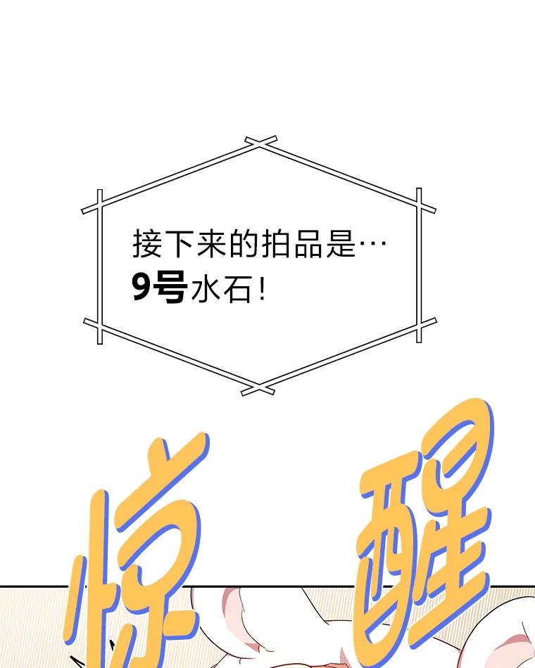 《宝贝龙太子妃驯服疯子》21.拍卖会 第56页