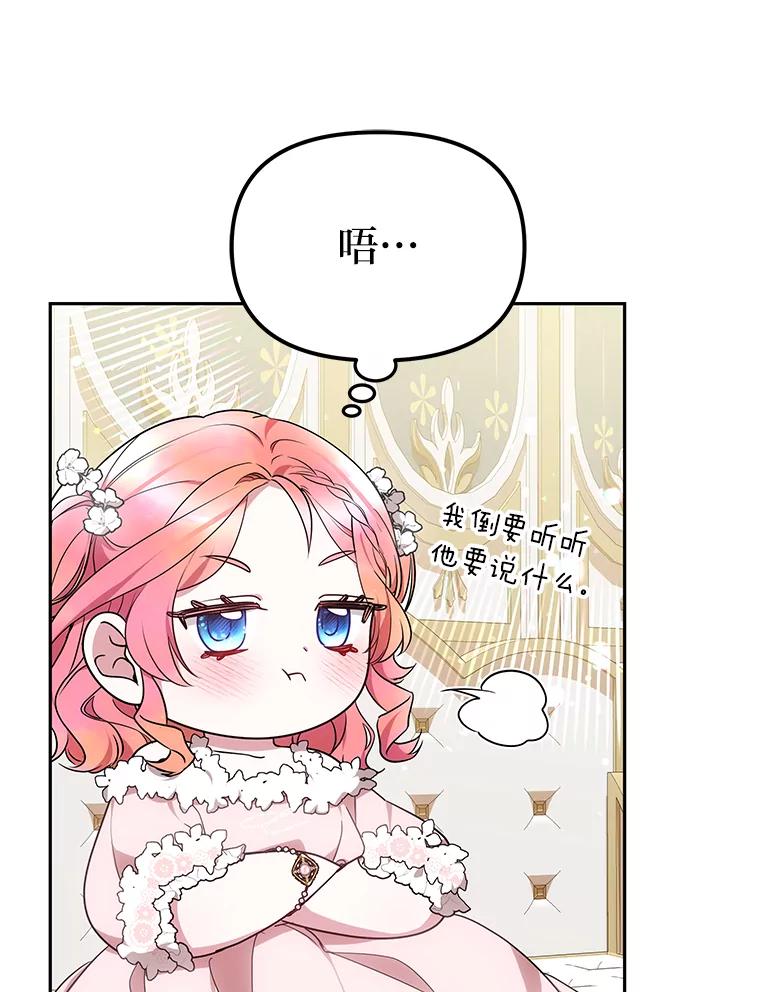 《宝贝龙太子妃驯服疯子》22.封印的隐情 第102页