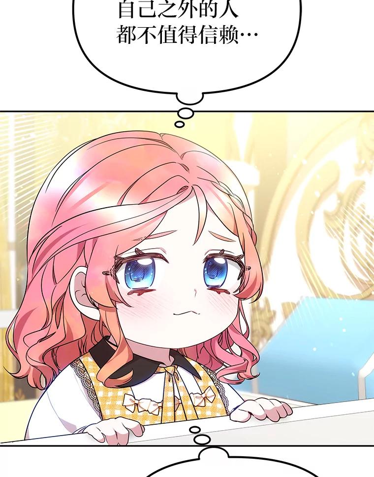 《宝贝龙太子妃驯服疯子》22.封印的隐情 第71页