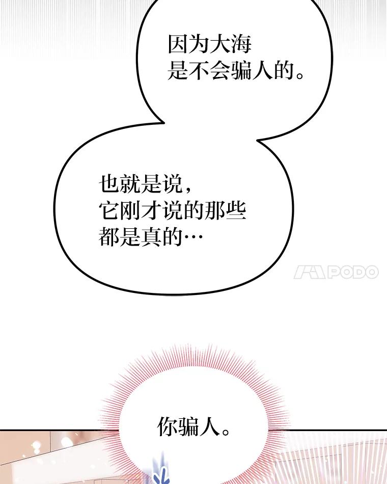 《宝贝龙太子妃驯服疯子》22.封印的隐情 第31页