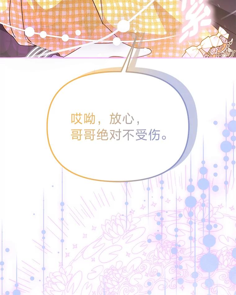 《宝贝龙太子妃驯服疯子》22.封印的隐情 第82页