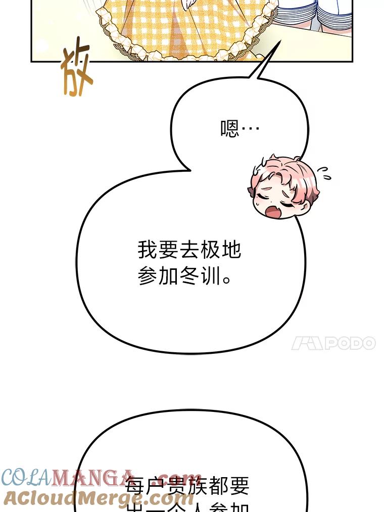 《宝贝龙太子妃驯服疯子》22.封印的隐情 第57页