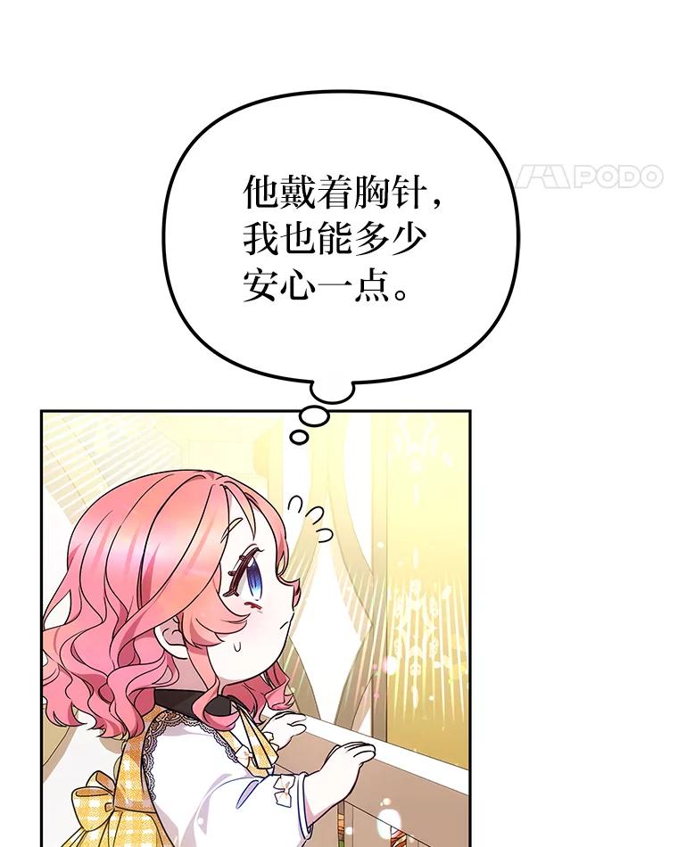 《宝贝龙太子妃驯服疯子》22.封印的隐情 第74页