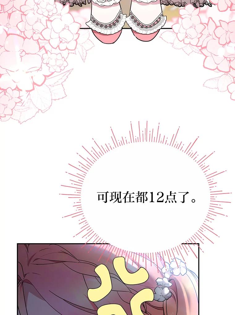 《宝贝龙太子妃驯服疯子》22.封印的隐情 第91页