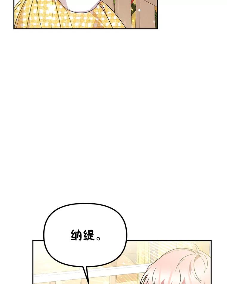 《宝贝龙太子妃驯服疯子》22.封印的隐情 第75页