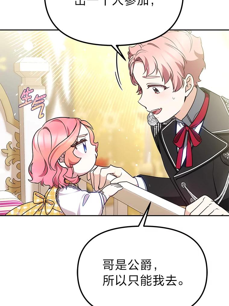 《宝贝龙太子妃驯服疯子》22.封印的隐情 第58页