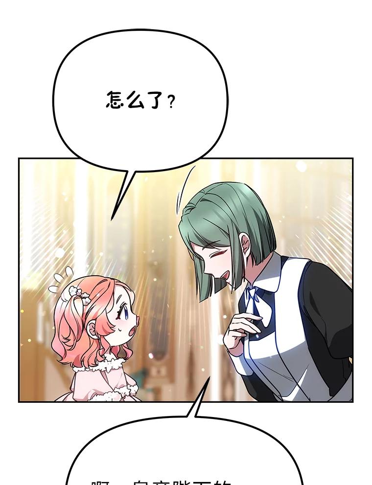 《宝贝龙太子妃驯服疯子》22.封印的隐情 第96页