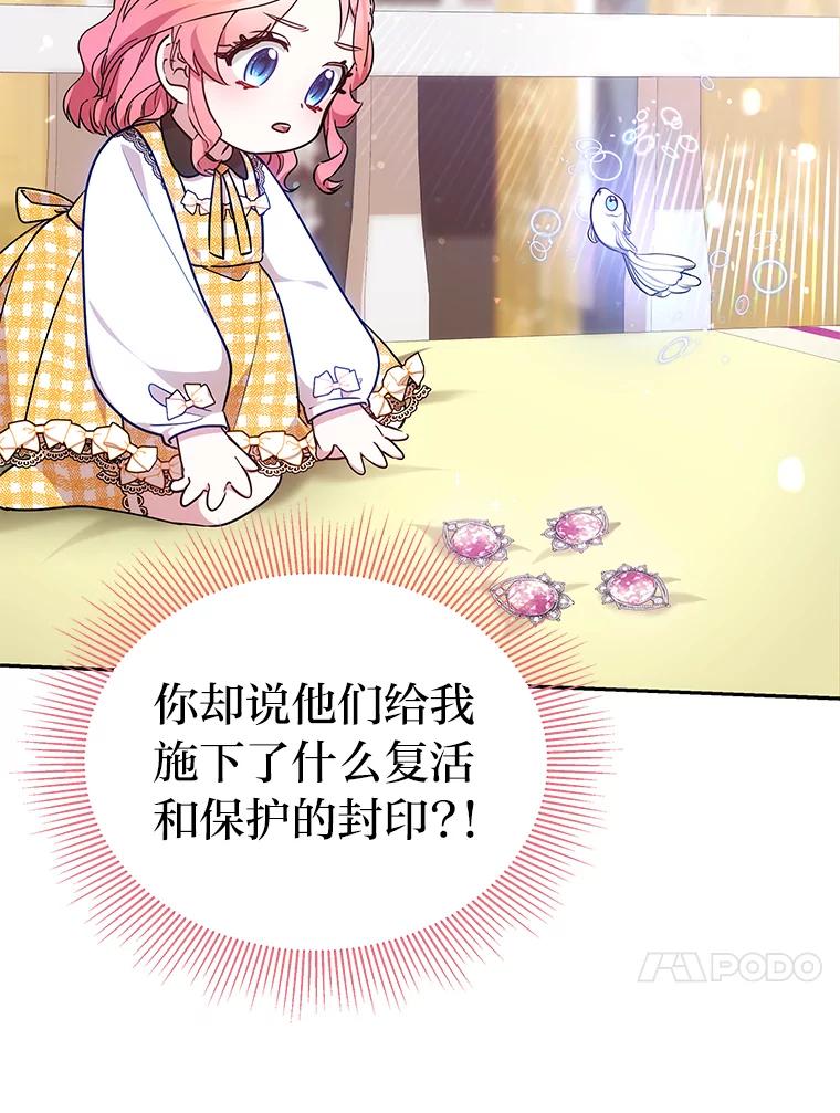 《宝贝龙太子妃驯服疯子》22.封印的隐情 第34页