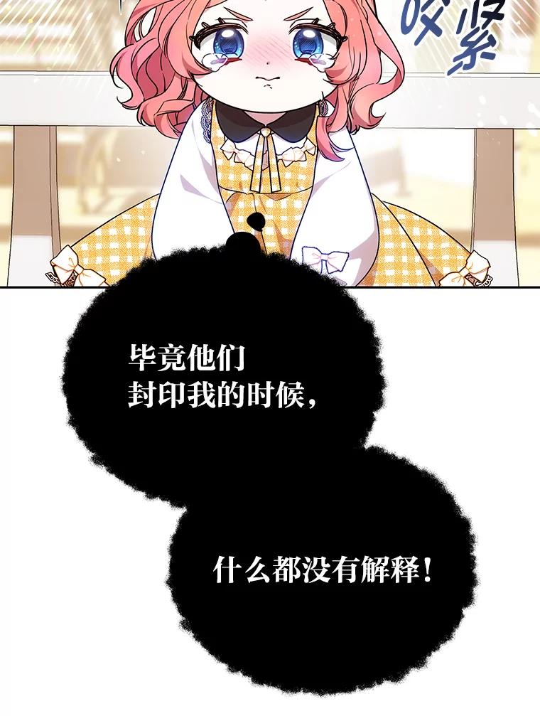 《宝贝龙太子妃驯服疯子》22.封印的隐情 第42页