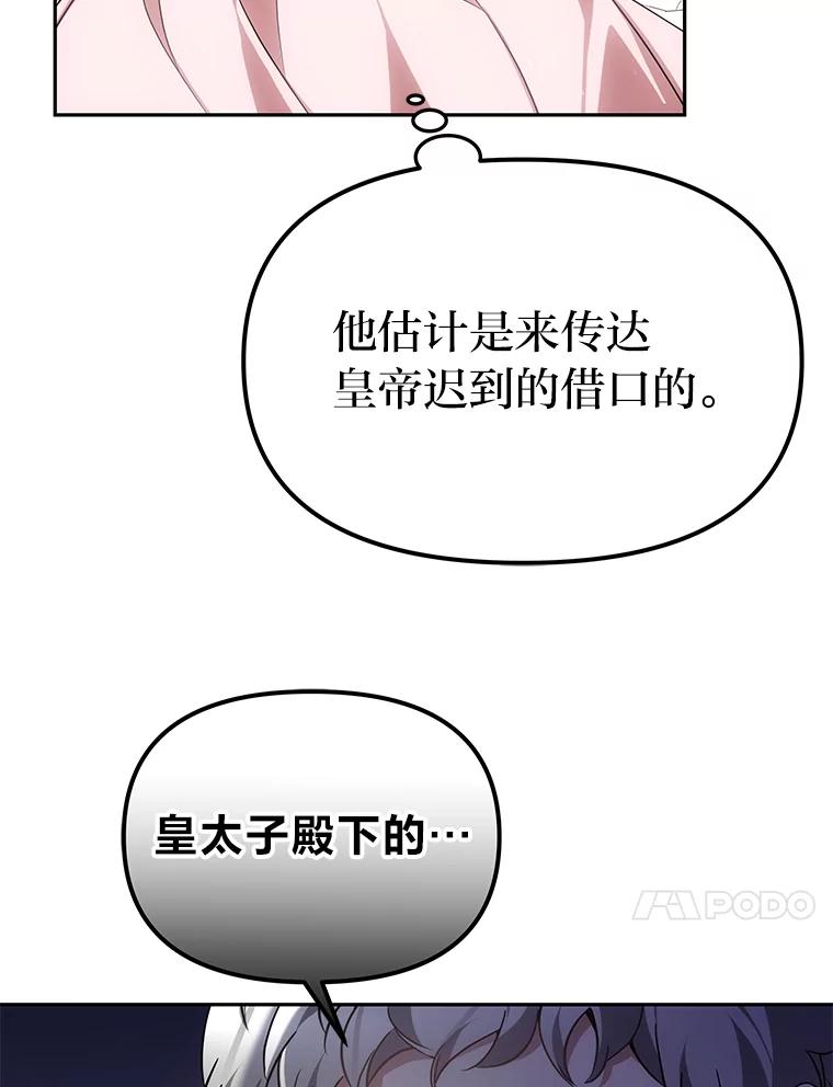 《宝贝龙太子妃驯服疯子》22.封印的隐情 第103页