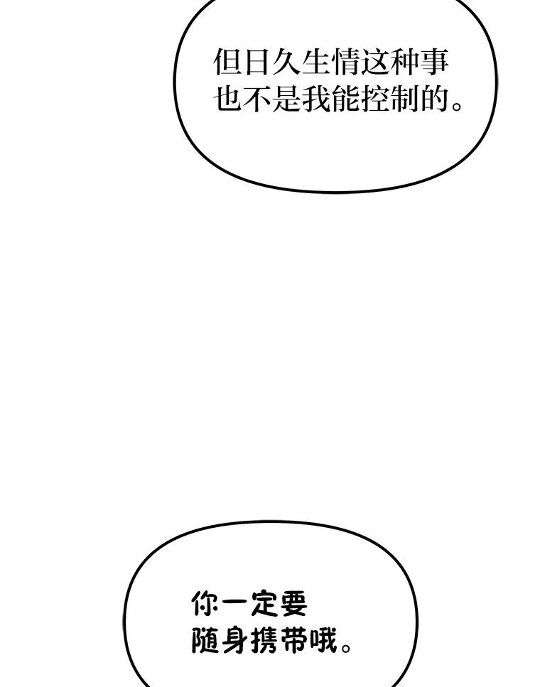 《宝贝龙太子妃驯服疯子》22.封印的隐情 第72页
