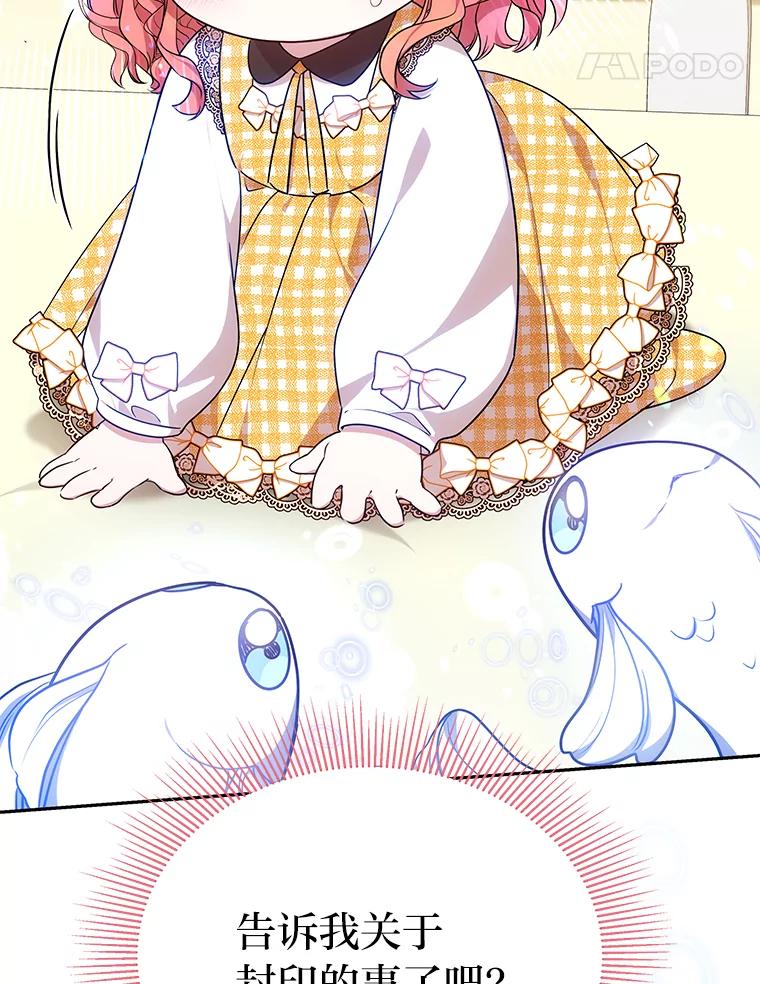 《宝贝龙太子妃驯服疯子》22.封印的隐情 第18页