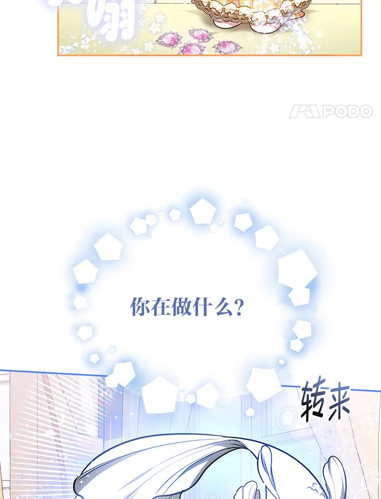 《宝贝龙太子妃驯服疯子》22.封印的隐情 第8页