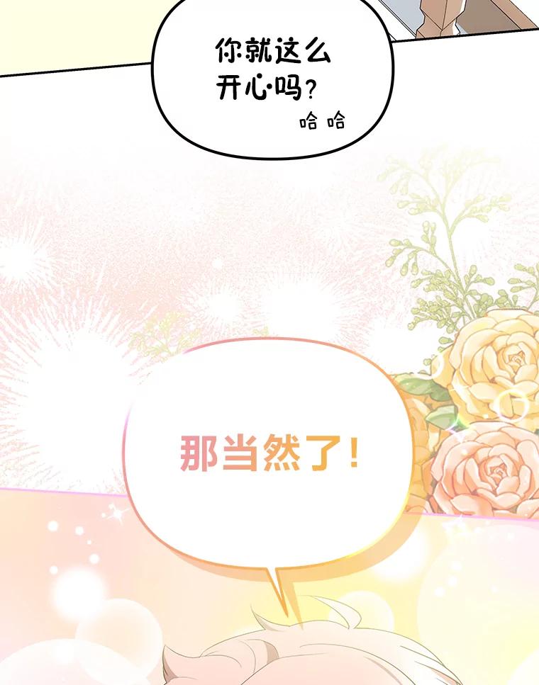 《宝贝龙太子妃驯服疯子》22.封印的隐情 第68页