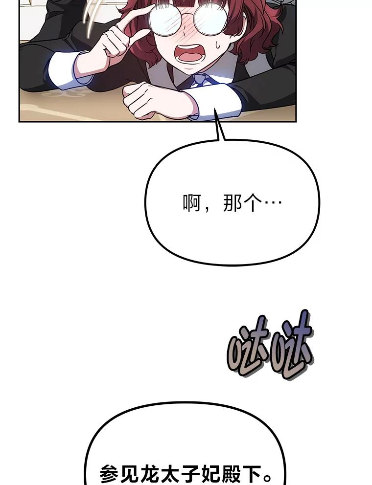 《宝贝龙太子妃驯服疯子》22.封印的隐情 第99页