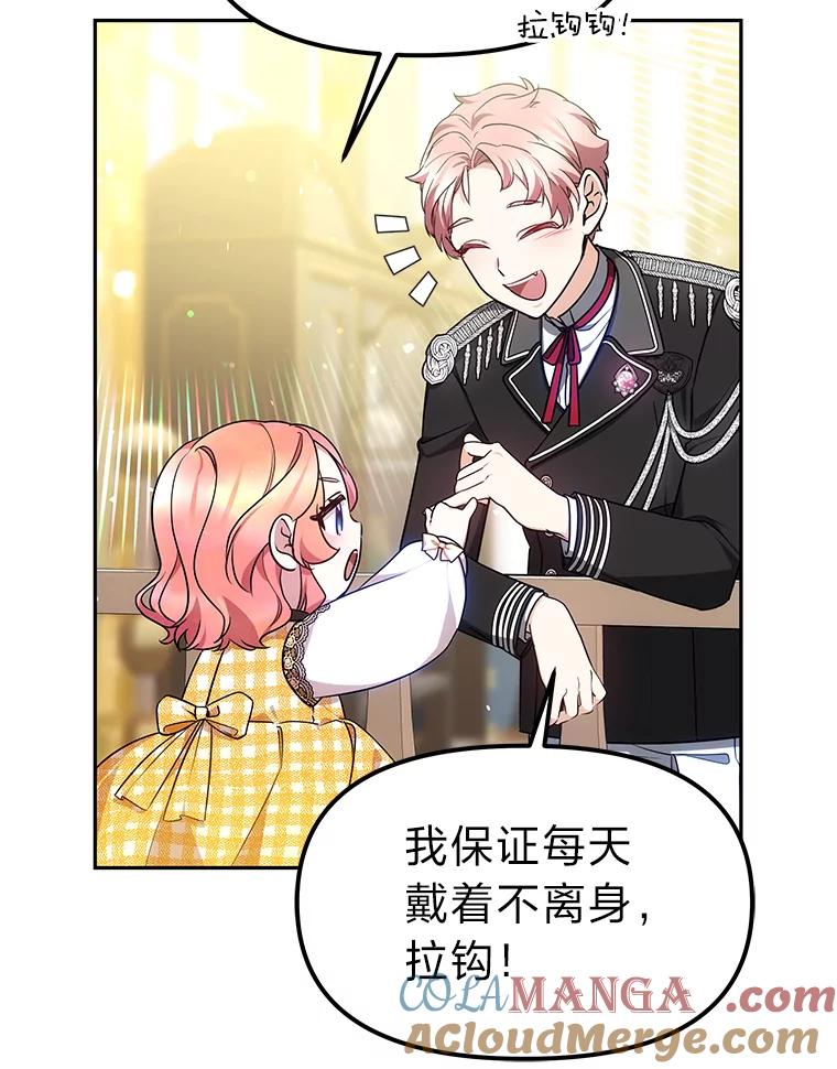 《宝贝龙太子妃驯服疯子》22.封印的隐情 第73页