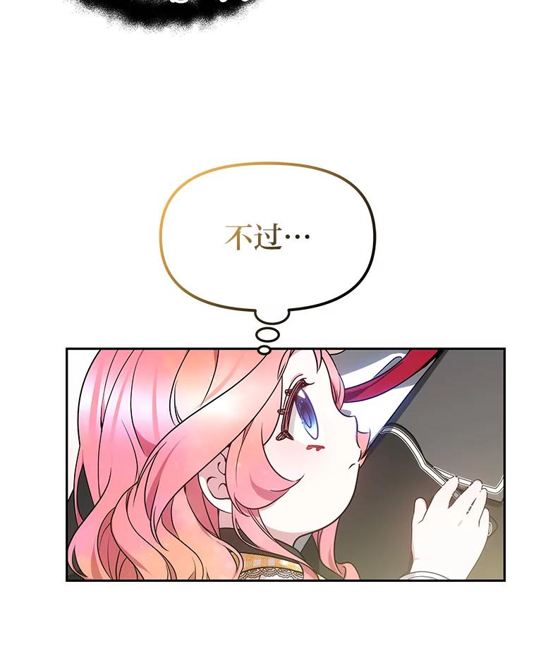 《宝贝龙太子妃驯服疯子》22.封印的隐情 第79页