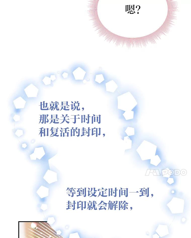 《宝贝龙太子妃驯服疯子》22.封印的隐情 第24页