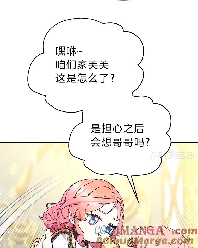 《宝贝龙太子妃驯服疯子》22.封印的隐情 第77页